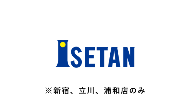ISETAN ※新宿、立川、浦和店のみ